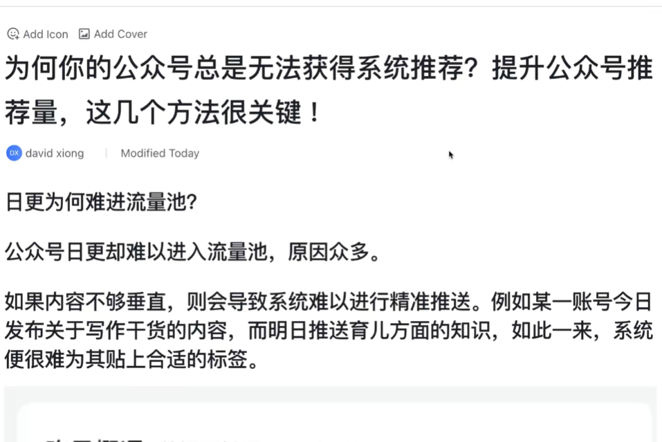提升公众号推荐量,这几个方法很关键!日更为何难进流量池?